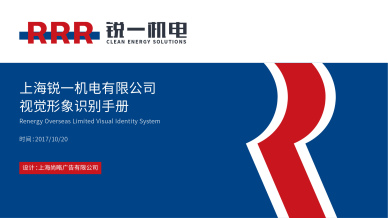 銳一機電企業公司形象全案策劃設計