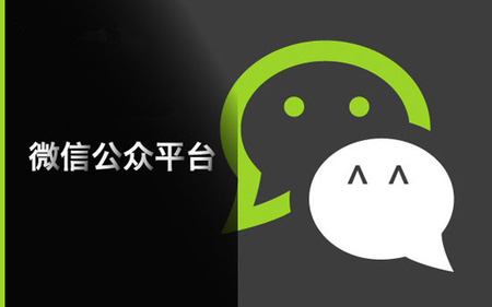 得服務號與訂閱號者得天下-上海營銷策劃公司微信營銷方法