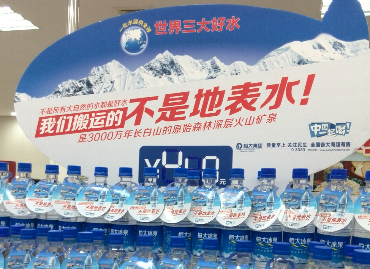 恒大礦泉水深層火山礦泉市場(chǎng)細(xì)分競(jìng)爭(zhēng)性定位-尚略廣告品牌策劃營(yíng)銷策劃公司