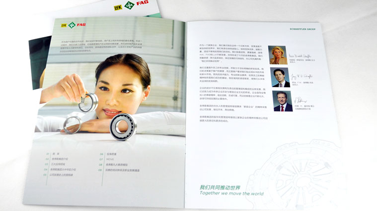 尚略廣告舍弗勒集團雇主品牌策劃，招聘廣告策劃設計，招聘手冊設計-招聘宣傳冊設計2
