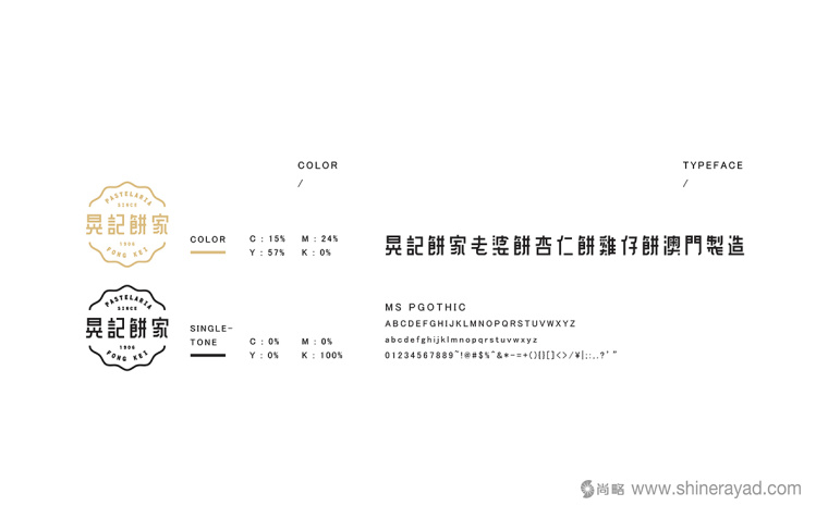 晃記餅家老婆餅杏仁餅雞仔餅品牌標(biāo)志設(shè)計(jì)2