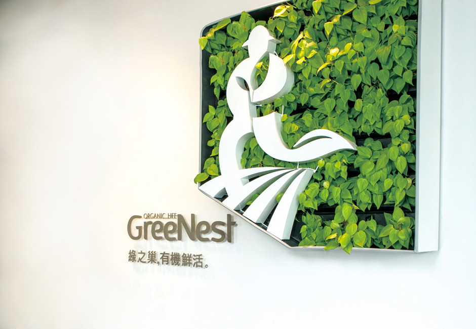 綠之巣有機農場有機農產品商店LOGO設計7