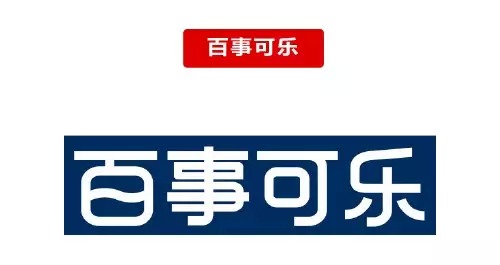 百事可樂LOGO字體設(shè)計1