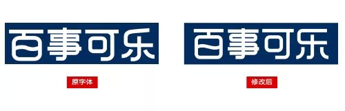 百事可樂LOGO字體設(shè)計3