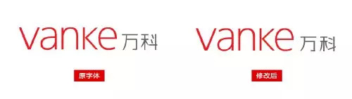 萬科地產(chǎn)LOGO字體設(shè)計3