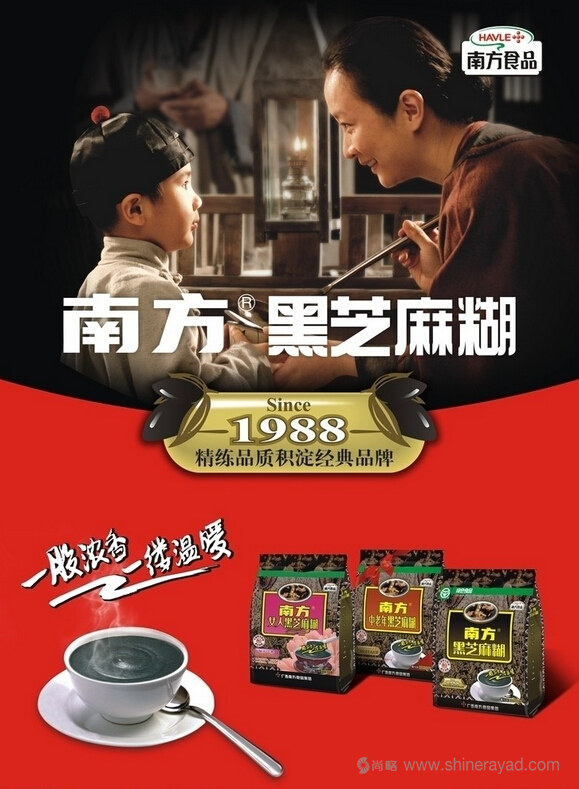 南方黑芝麻糊廣告鄉情訴求廣告策略-上海廣告策劃公司
