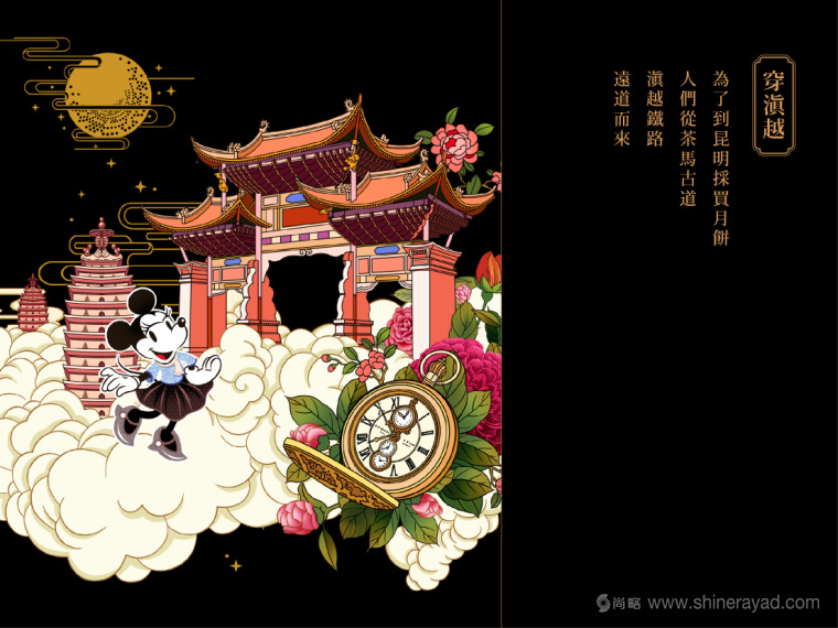 Disney迪斯尼“民國范”滇式月餅產品創意剖析與包裝插畫設計欣賞12 Disney迪斯尼“民國范”滇式月餅產品創意剖析與包裝插畫設計欣賞12