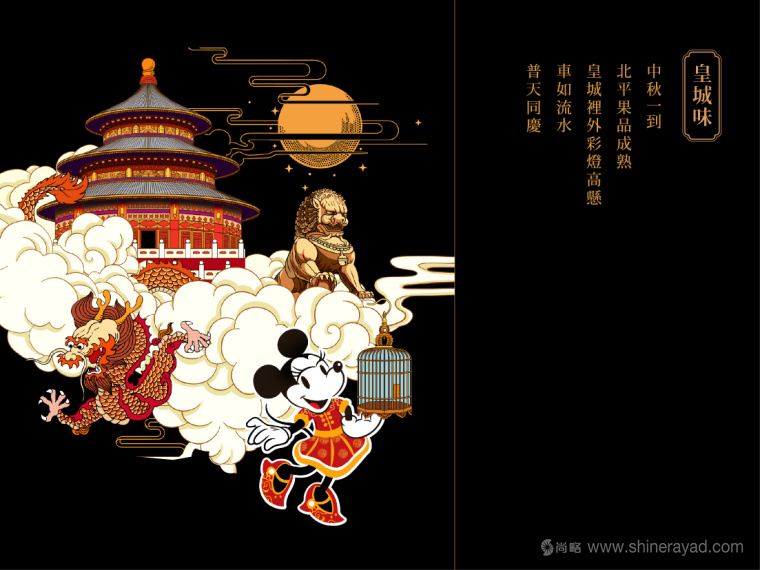 Disney迪斯尼“民國范”京式月餅產品創意剖析與包裝插畫設計欣賞6 Disney迪斯尼“民國范”京式月餅產品創意剖析與包裝插畫設計欣賞6