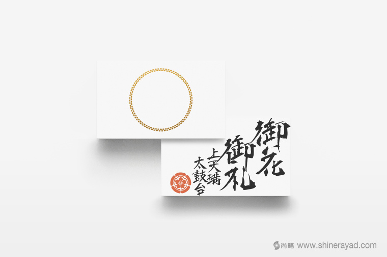 日本四國傳統節日supima 禮品包裝設計-包裝書法字體設計-上海包裝設計公司
