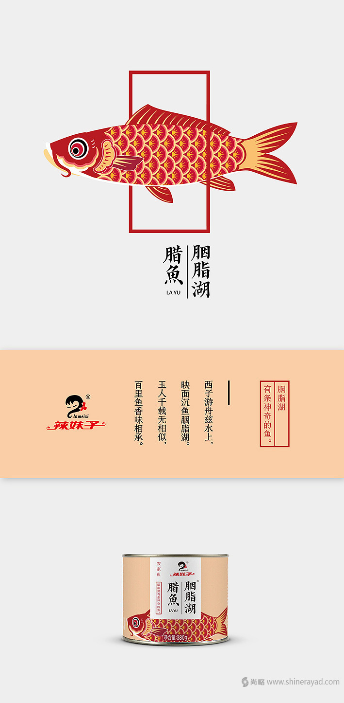胭脂湖臘魚罐頭包裝設計-上海食品包裝設計公司設計欣賞1