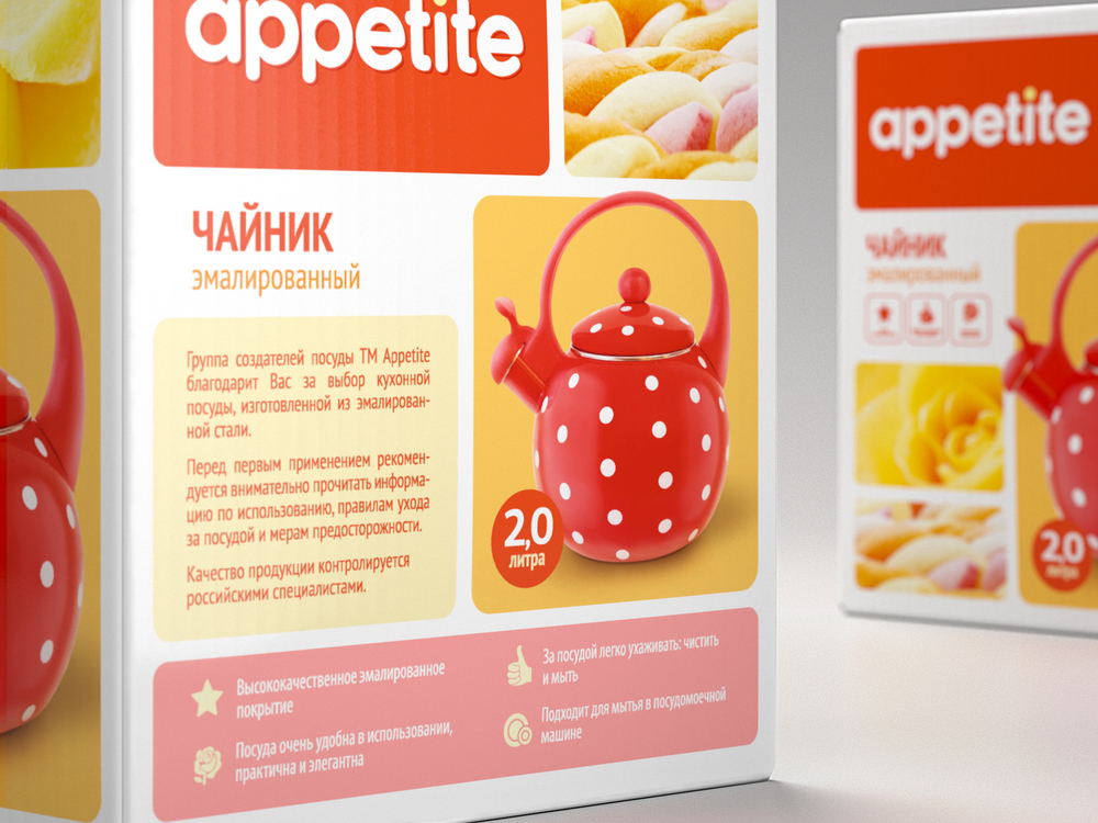 APPETITE 鍋具廚具開水煲包裝設計-上海包裝設計公司4 APPETITE 鍋具廚具開水煲包裝設計-上海包裝設計公司4
