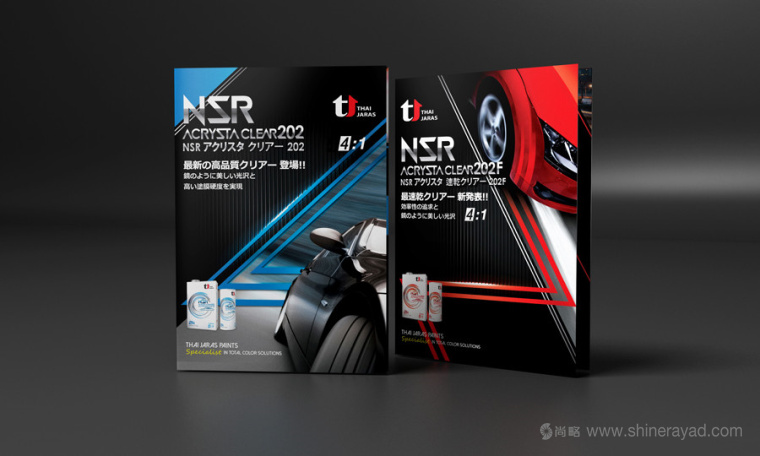 NSR汽車保養宣傳畫冊設計上海畫冊設計公司1