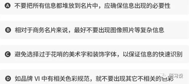 名片設(shè)計(jì)并沒(méi)那么簡(jiǎn)單-高大上名片設(shè)計(jì)法則-注意事項(xiàng)