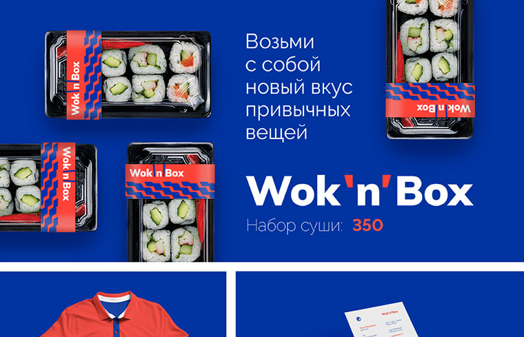 上海VI設計公司分享極具視覺沖擊力的Wok''''n''''Box 外賣餐飲品牌vi設計 上海VI設計公司分享極具視覺沖擊力的Wok''''n''''Box 外賣餐飲品牌vi設計