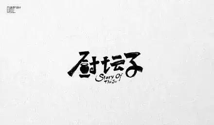 上海logo設計公司餐飲LOGO設計的正確步驟-文字性LOGO