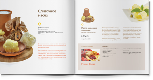 Vse svoe 農(nóng)場健康食材產(chǎn)品宣傳畫冊設(shè)計