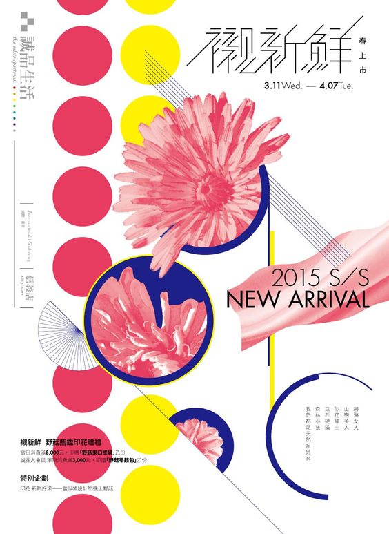 60個日本平面設(shè)計廣告海報設(shè)計案例-上海平面廣告設(shè)計公司