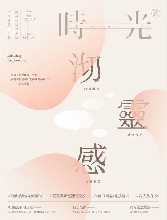 60個日本平面設(shè)計廣告海報設(shè)計案例-上海平面廣告設(shè)計公司