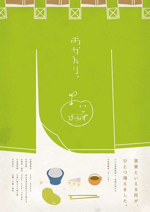 60個日本平面設(shè)計廣告海報設(shè)計案例-上海平面廣告設(shè)計公司