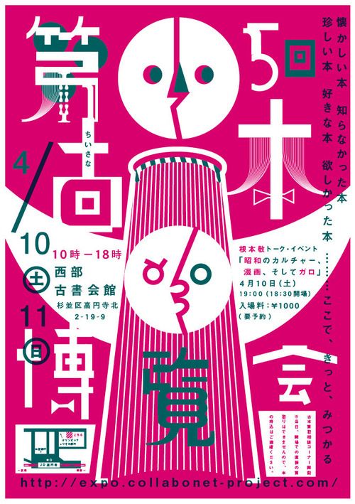 60個日本平面設(shè)計廣告海報設(shè)計案例-上海平面廣告設(shè)計公司