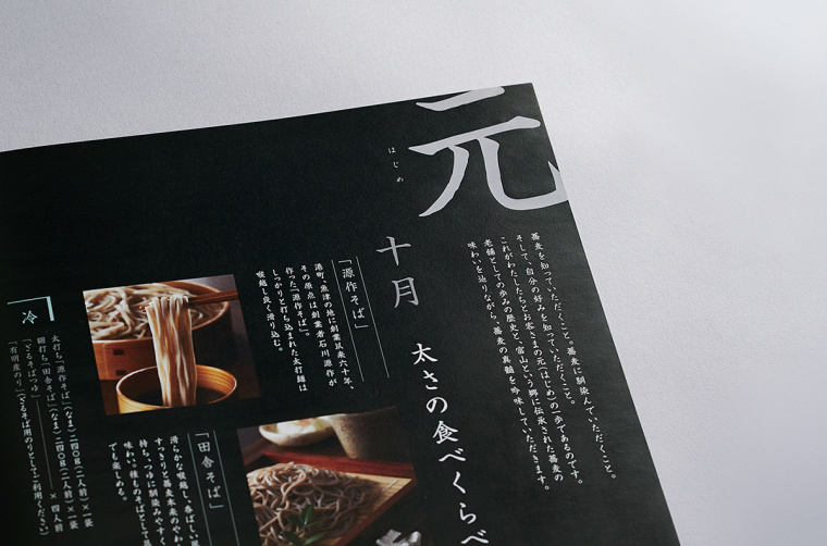 Soba 面館餐飲宣傳畫冊設計，東方日式藝術風格