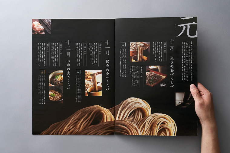 Soba 面館餐飲宣傳畫冊設計，東方日式藝術風格