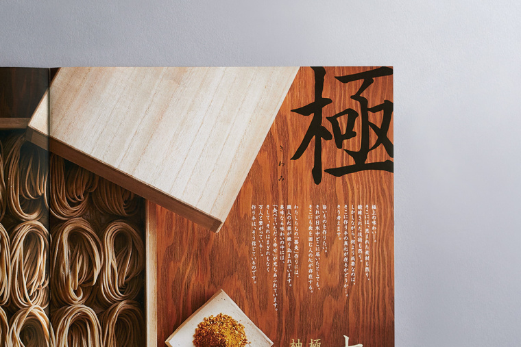Soba 面館餐飲宣傳畫冊設計，東方日式藝術風格