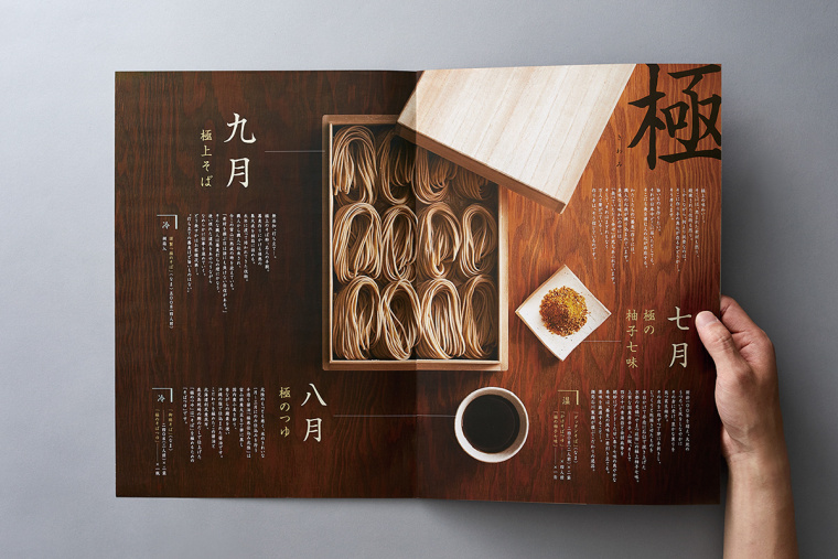 Soba 面館餐飲宣傳畫冊設計，東方日式藝術風格