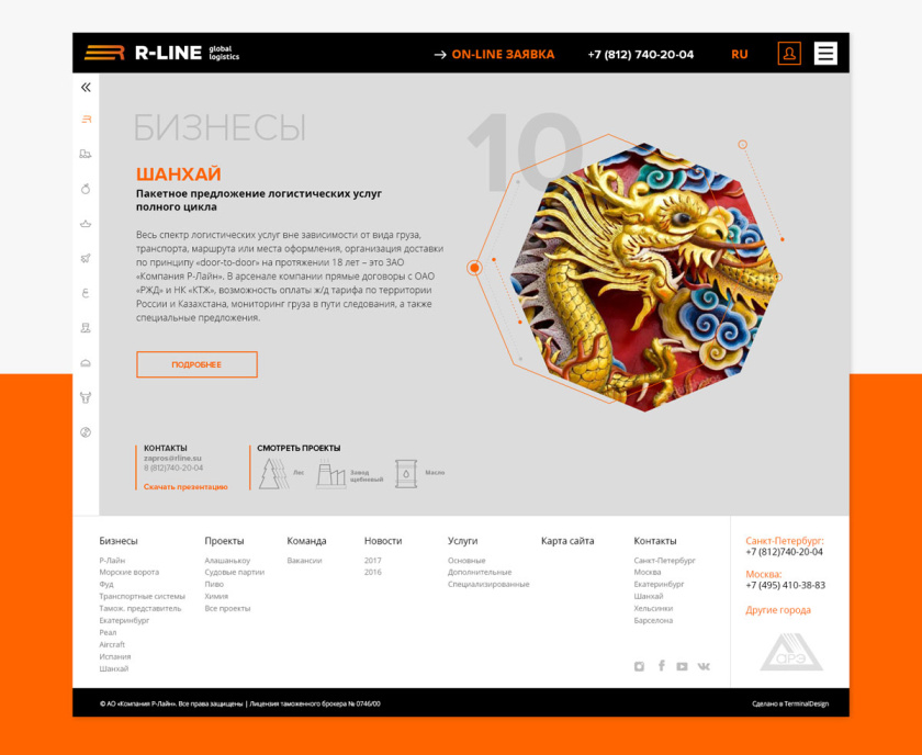 R-Line集團運輸物流公司新響應式網站設計，橙色線條+幾何圖片