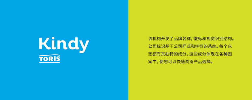 TORIS KINDY 兒童床墊品牌全案策劃品牌創建塑造-命名/logo設計/品牌形象設計