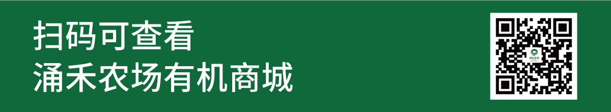 涌禾農場有機商城