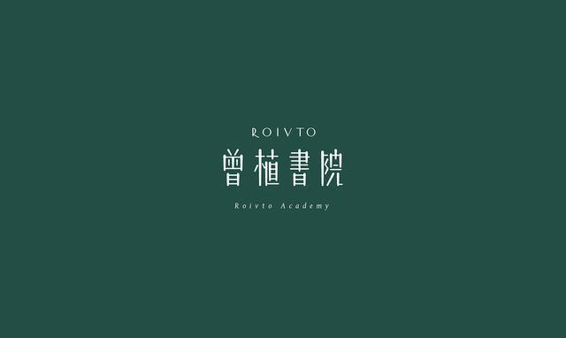 東方韻味中國風LOGO設計欣賞-曾植書院logo設計