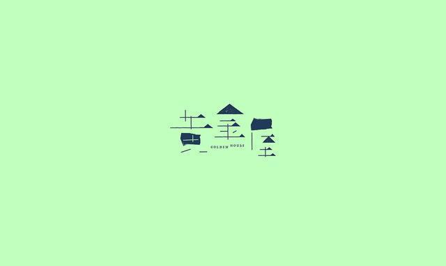 東方韻味中國風LOGO設計欣賞-黃金屋logo設計