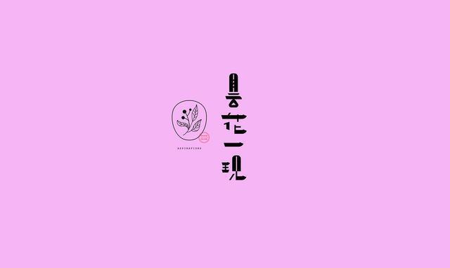 東方韻味中國風LOGO設計欣賞-曇花一現logo設計