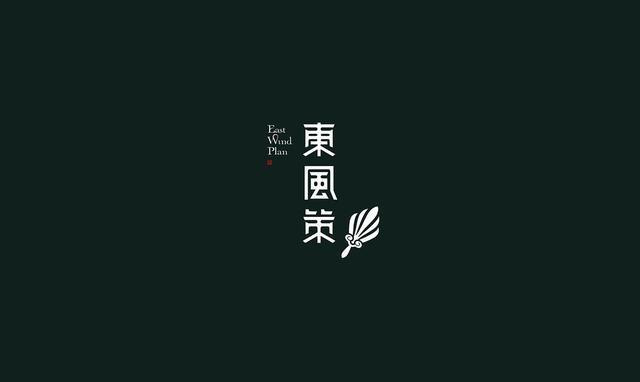 東方韻味中國風LOGO設計欣賞-東風策logo設計