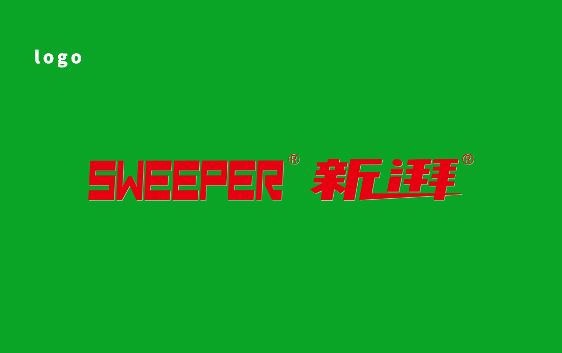 SWEEPER 新湃防碳寶燃油添加劑品牌logo設計