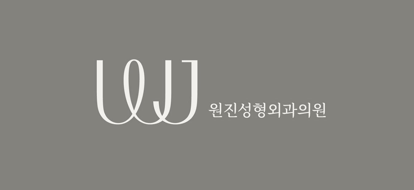 wonjin韓國醫療美容整形機構整套vi設計，低調暗綠色風格