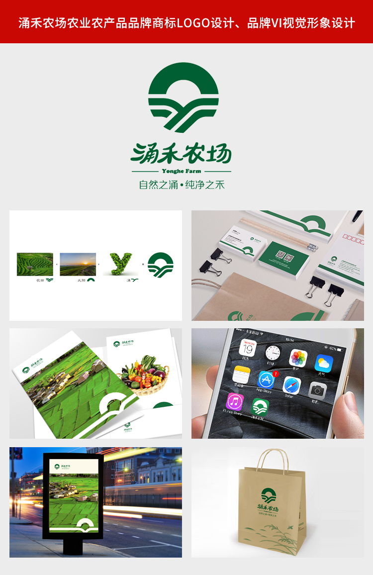 涌禾農場農業品牌商標LOGO設計品牌VI視覺形象設計