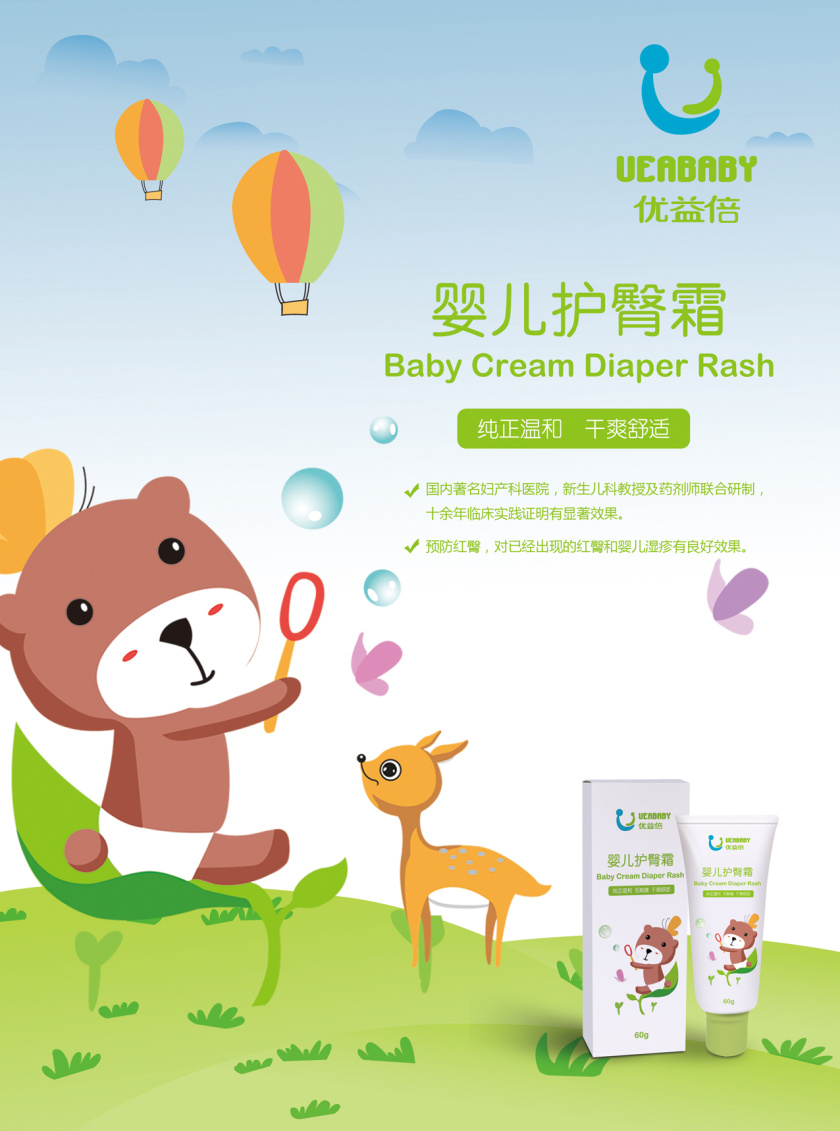優(yōu)益倍嬰兒護膚品品牌標志LOGO設(shè)計包裝設(shè)計