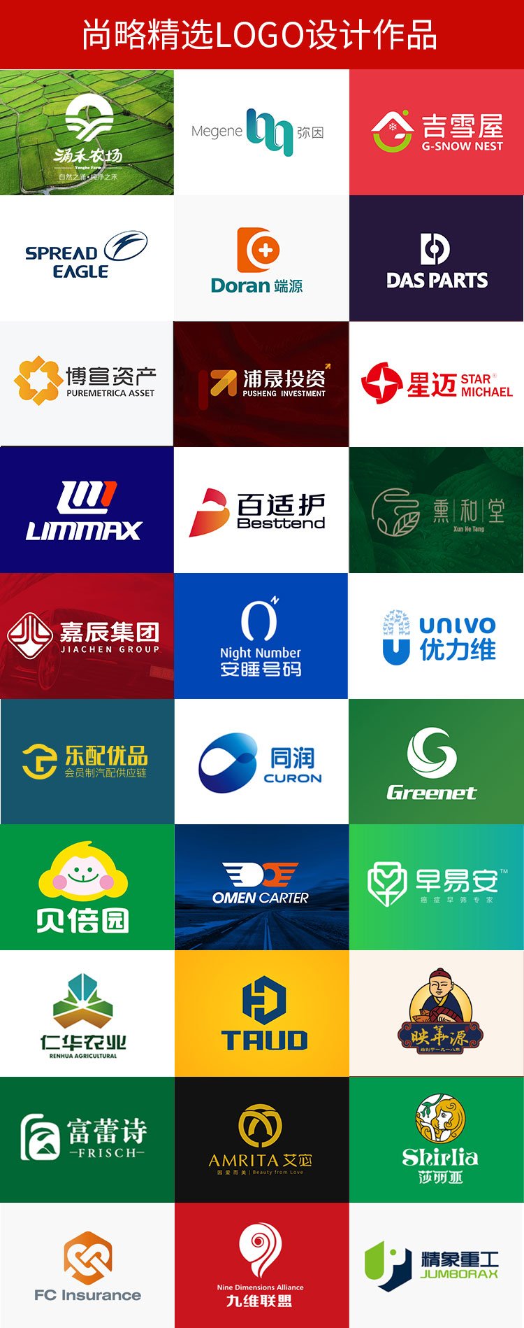 尚略logo設(shè)計作品精選