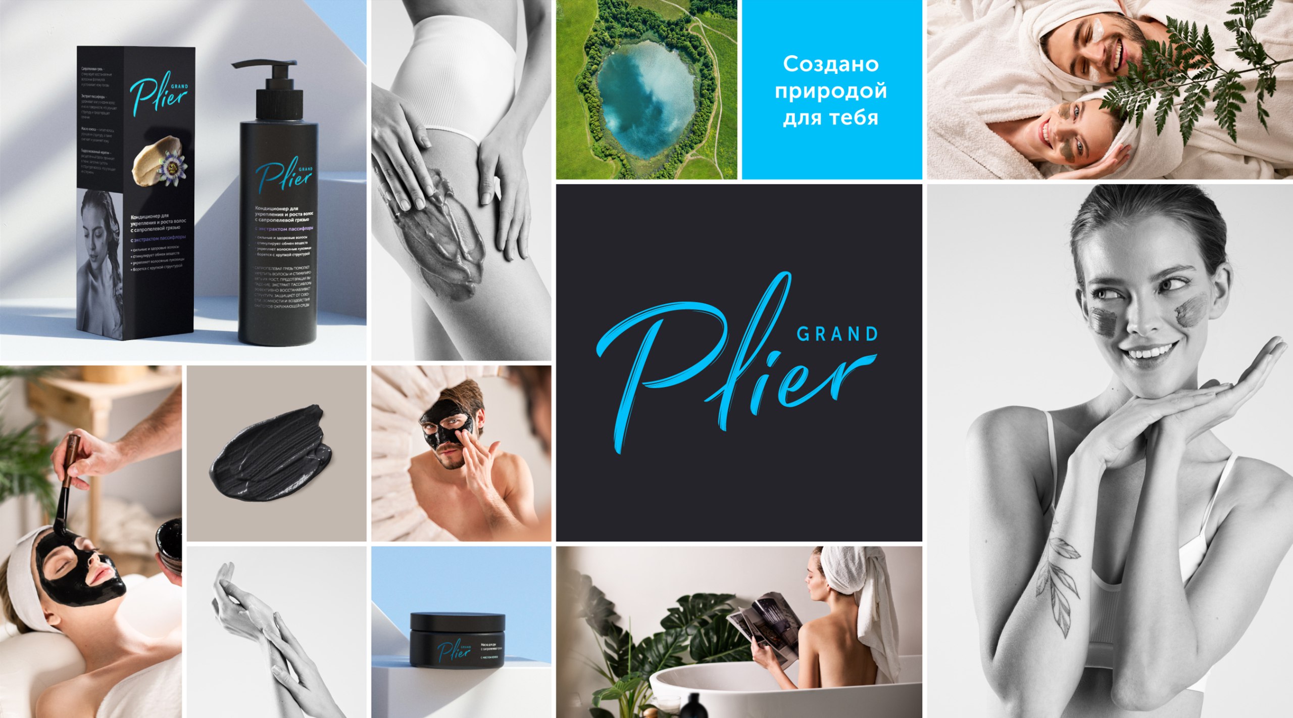 Grand Plier 俄羅斯美容護膚護發產品品牌創建—品牌命名logo設計包裝設計