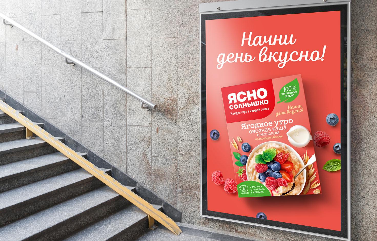 Yasno Solnyshko俄羅斯谷物早餐食品品牌包裝更新策劃設(shè)計(jì)，更高的品質(zhì)與信息傳