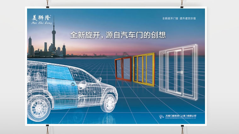 美獅隆門(mén)窗建材品牌塑造策劃、品牌定位、品牌主形象設(shè)計(jì)-上海建材品牌策劃設(shè)計(jì)公司