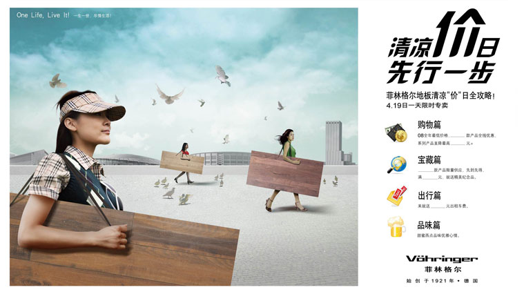 菲林格爾木地板促銷(xiāo)策劃與廣告設(shè)計(jì)-上海建材營(yíng)銷(xiāo)策劃設(shè)計(jì)公司9