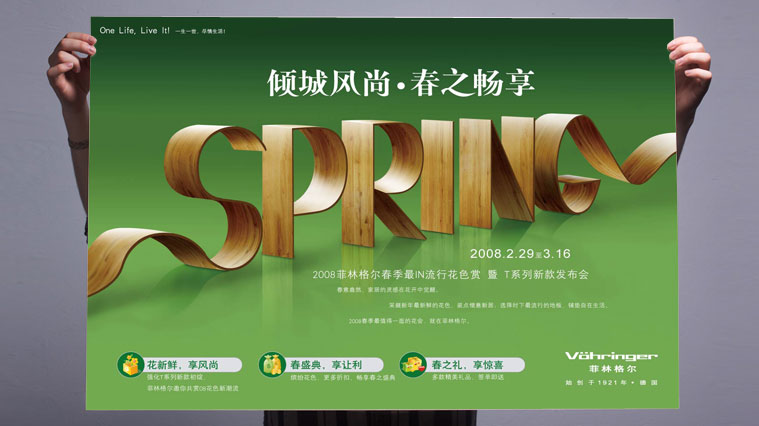 菲林格爾木地板促銷(xiāo)策劃與廣告設(shè)計(jì)-上海建材營(yíng)銷(xiāo)策劃公司7