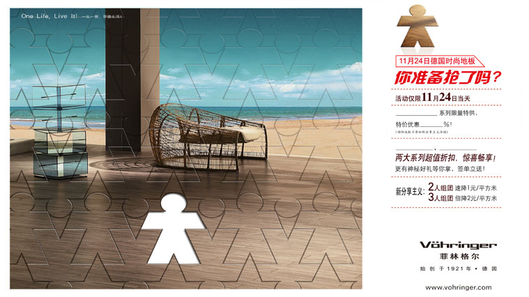菲林格爾木地板促銷(xiāo)策劃與廣告設(shè)計(jì)-上海建材營(yíng)銷(xiāo)策劃公司10