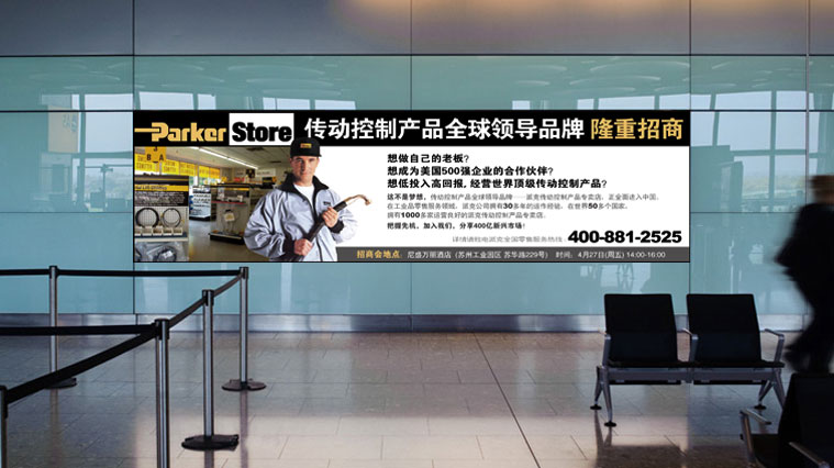 派克漢尼汾傳動控制產品招商廣告-上海工業品廣告設計公司3