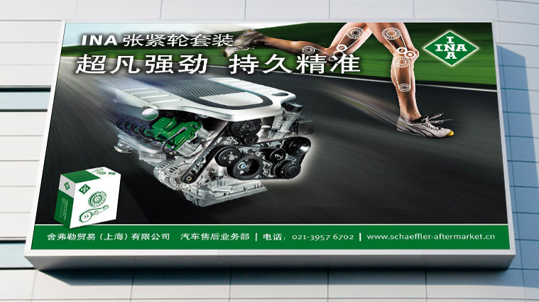 舍弗勒汽車配件零部件品牌形象廣告創(chuàng)意設(shè)計(jì)-上海尚略廣告汽配品牌策劃公司汽配廣告設(shè)計(jì)公司汽配包裝設(shè)計(jì)公司19