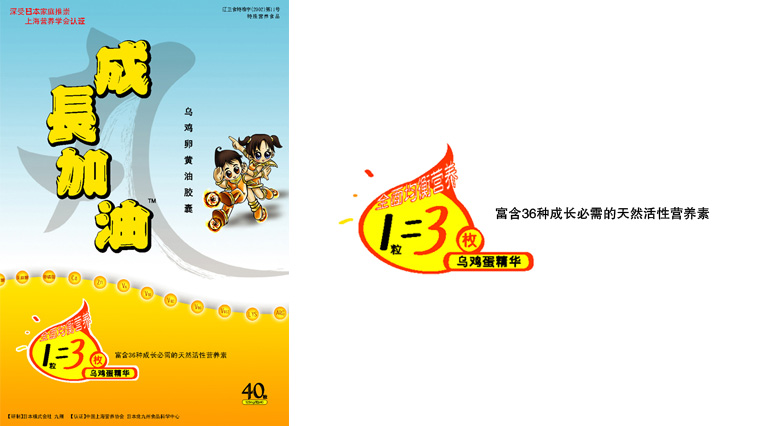 7成長加油丸兒童營養素品牌全案策劃設計與宣傳廣告