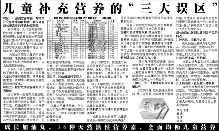 成長加油丸兒童營養補充劑保健品品牌定位，品牌策劃設計